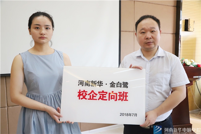新華不斷打造校企定向班 學生就業無憂.jpg