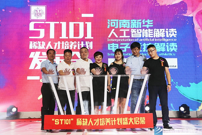 河南新華電腦學院2018年推出ST101稀缺人才培養計劃