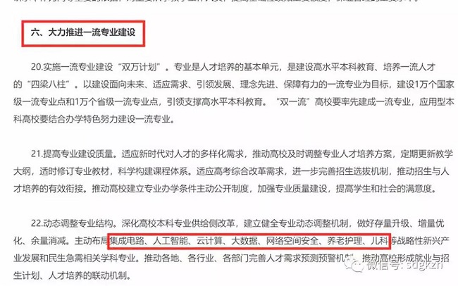 人工智能、云計算、大數據、網絡空間安全被教育部指定為戰略性新興產業