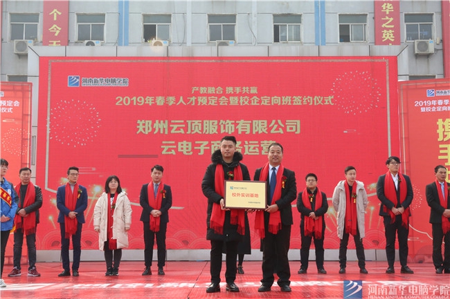 河南新華舉行2019年春季人才預定會暨校企定向班簽約儀式