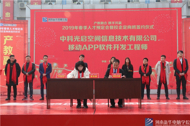 河南新華舉行2019年春季人才預定會暨校企定向班簽約儀式