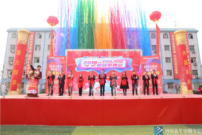 河南新華舉行第十六屆大型校園招聘會暨人才培養(yǎng)基地授牌儀式 (1).jpg