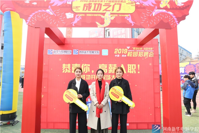 河南新華舉行第十六屆大型校園招聘會暨人才培養基地授牌儀式 (7).jpg