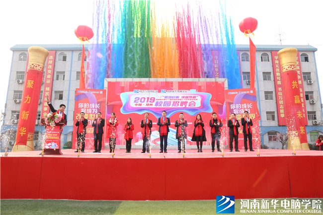 河南新華舉行第十六屆大型校園招聘會暨人才培養基地授牌儀式 (1).jpg